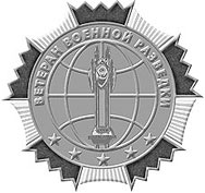 Союз Ветеранов Военной Разведки